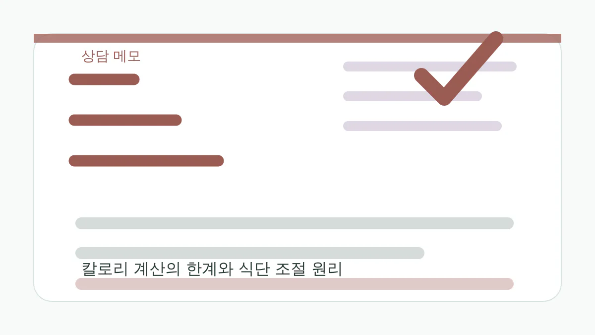 칼로리 계산의 한계와 식단 조절 원리에서 확인할 갈색지방과 체온 조절 실천 포인트 시각 자료