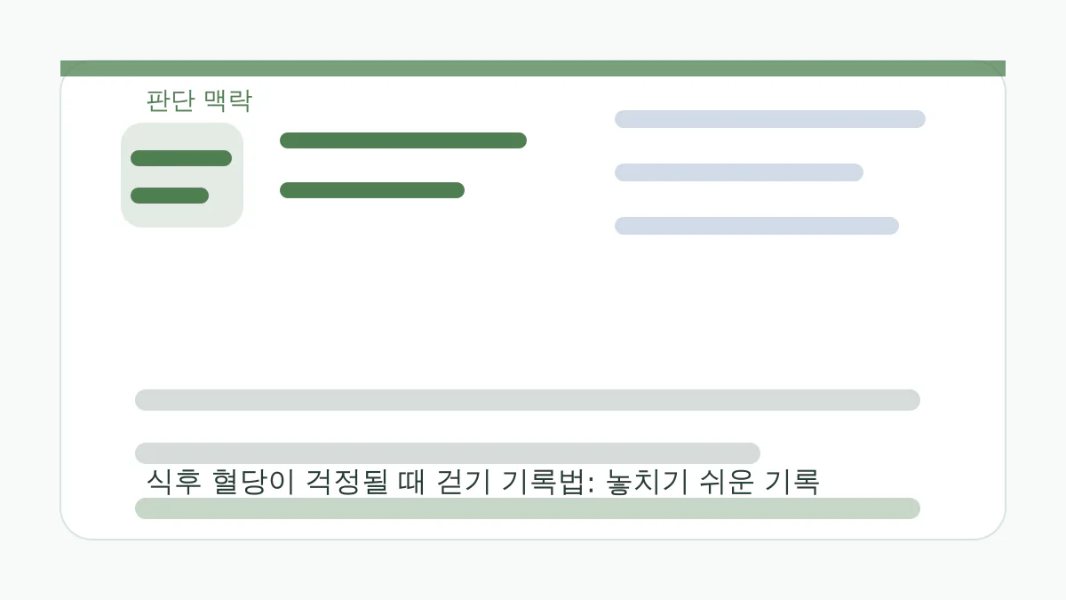 식후 혈당 걷기 체크리스트 A1C 5.7% 전후와 식후 2시간 느낌 설명 이미지